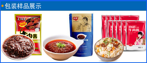 全自動牛肉醬包裝機(jī)